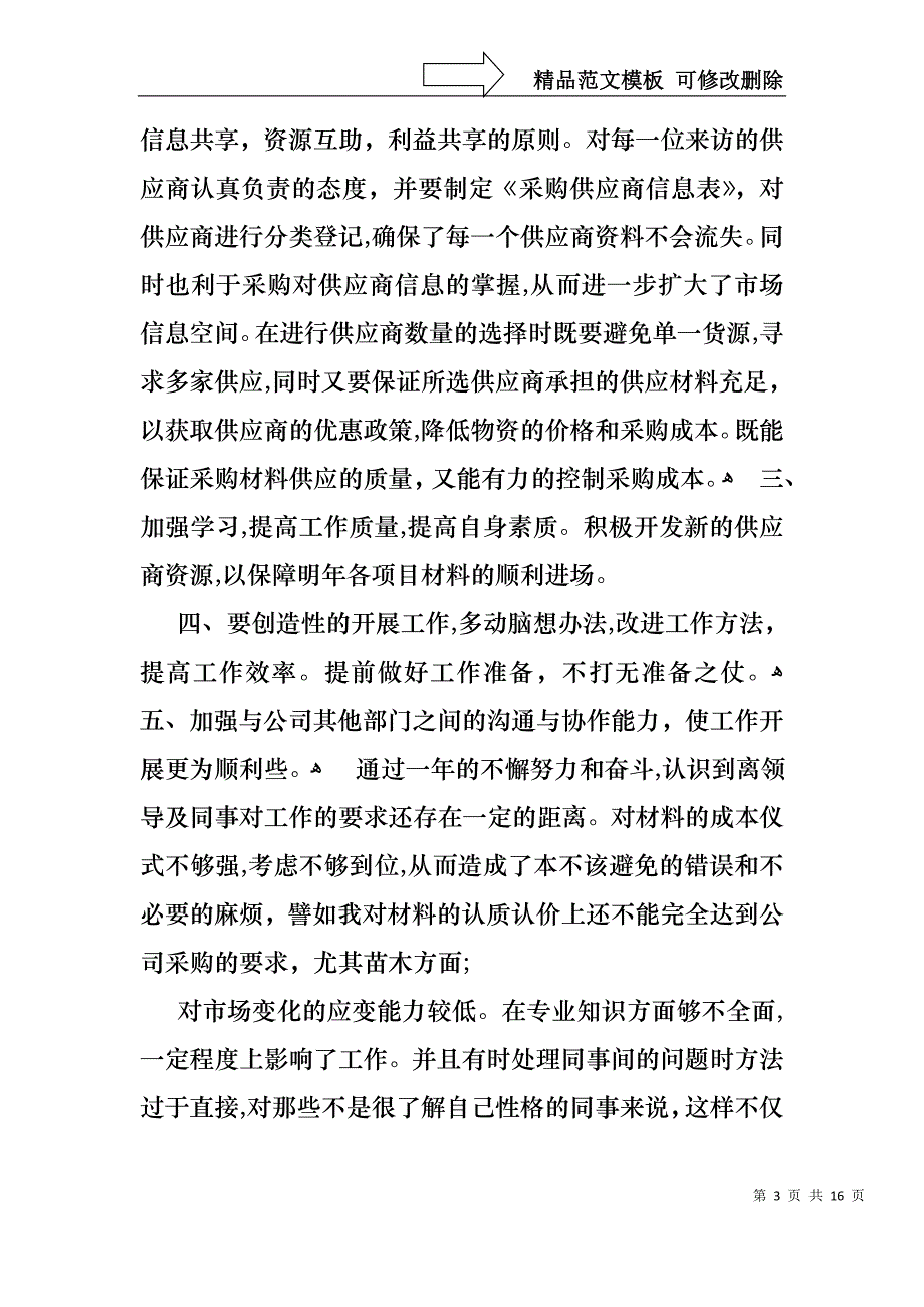 采购部门述职报告的范文_第3页