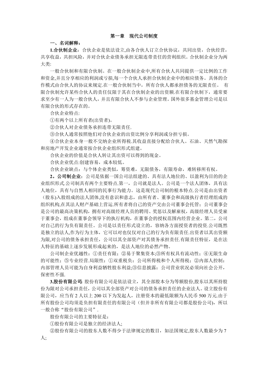 《公司理财》教材习题答案_第1页