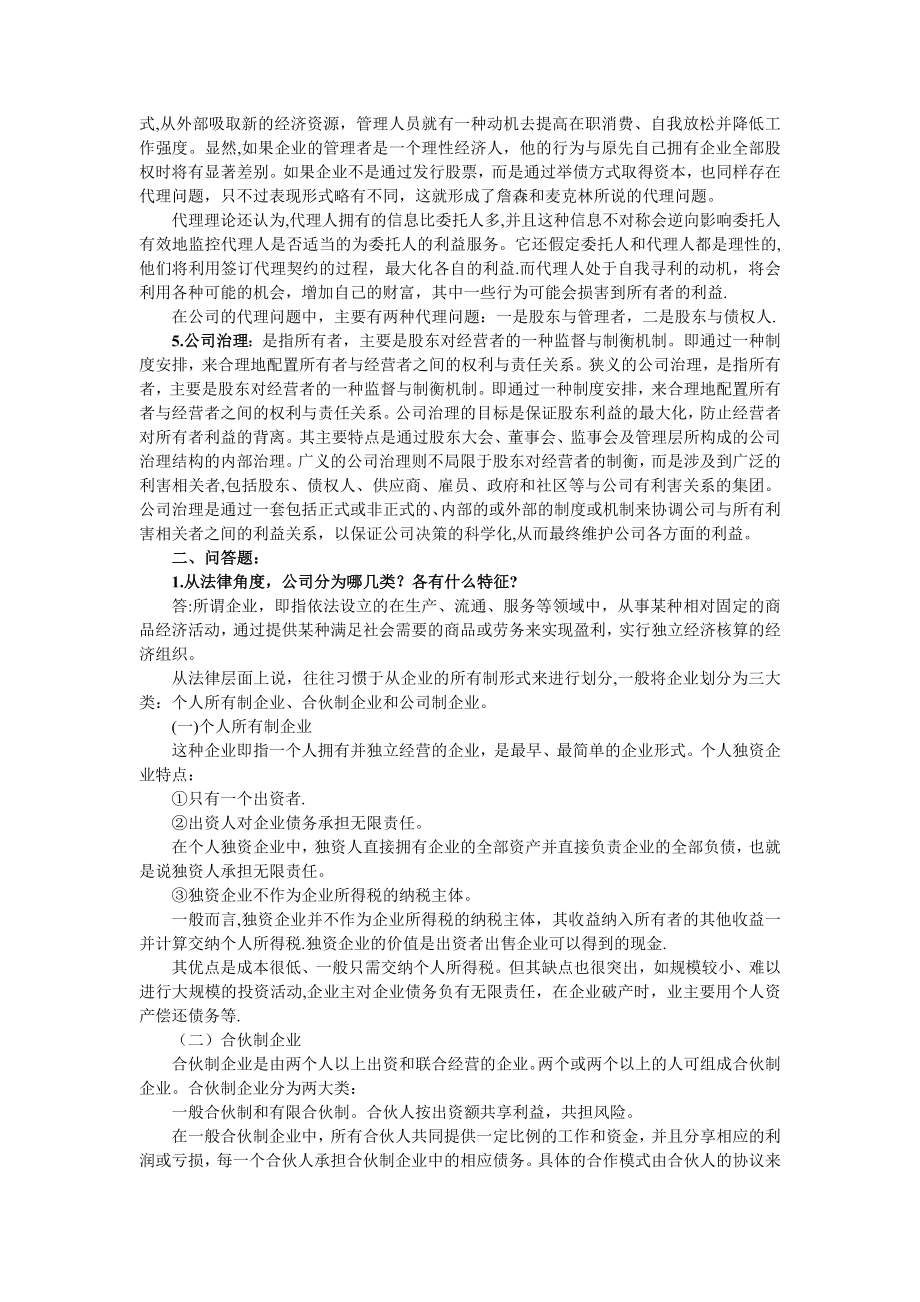 《公司理财》教材习题答案_第3页