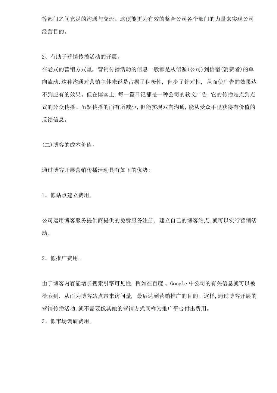 博客在营销传播中的应用(1)_第2页