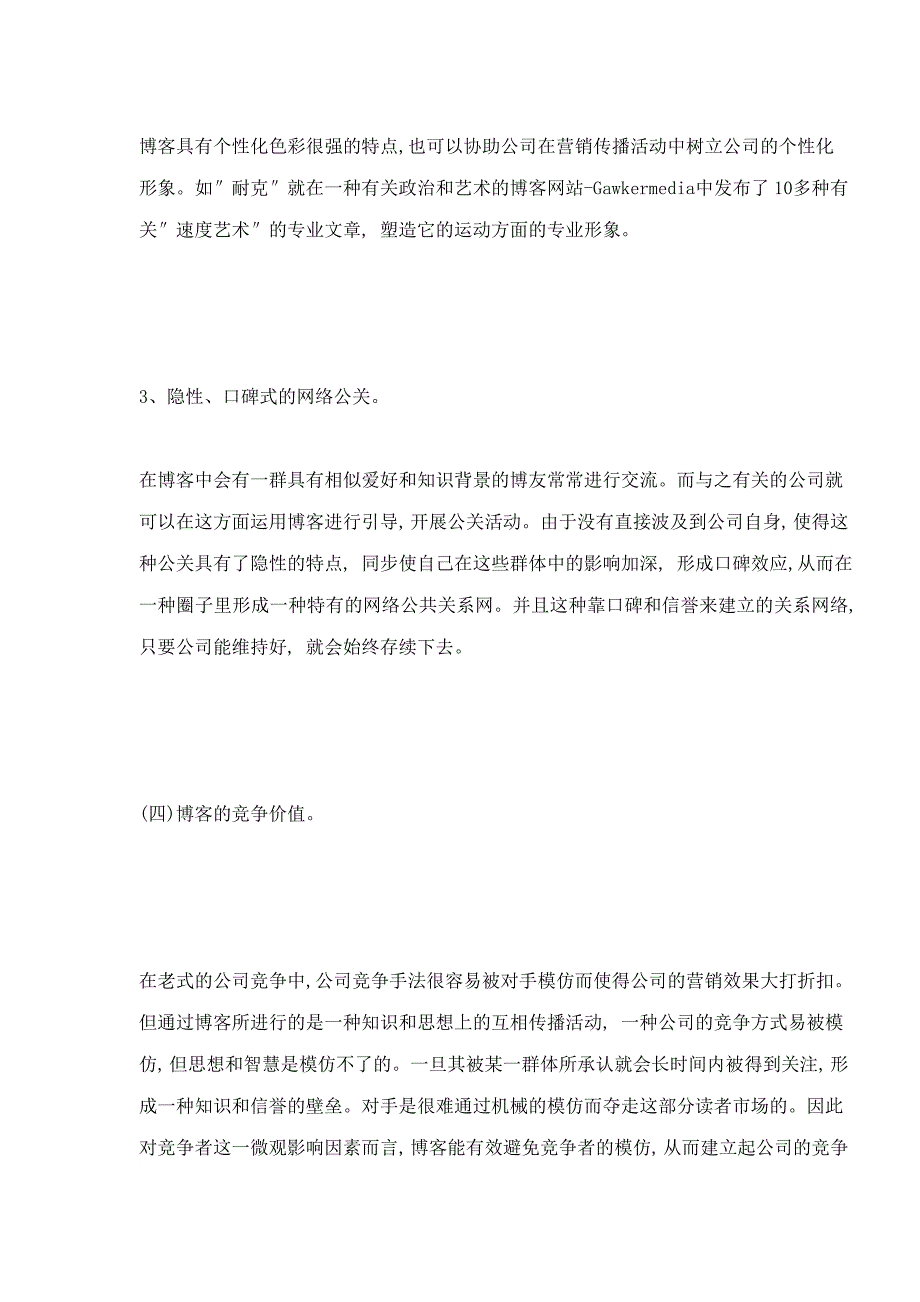 博客在营销传播中的应用(1)_第4页