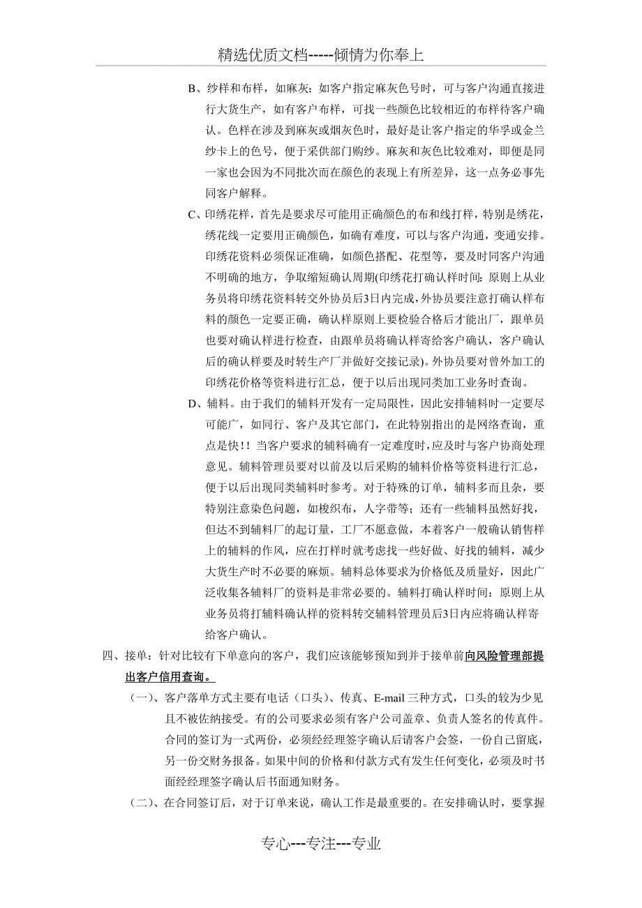 佐纳公司外销业务操作手册_第5页