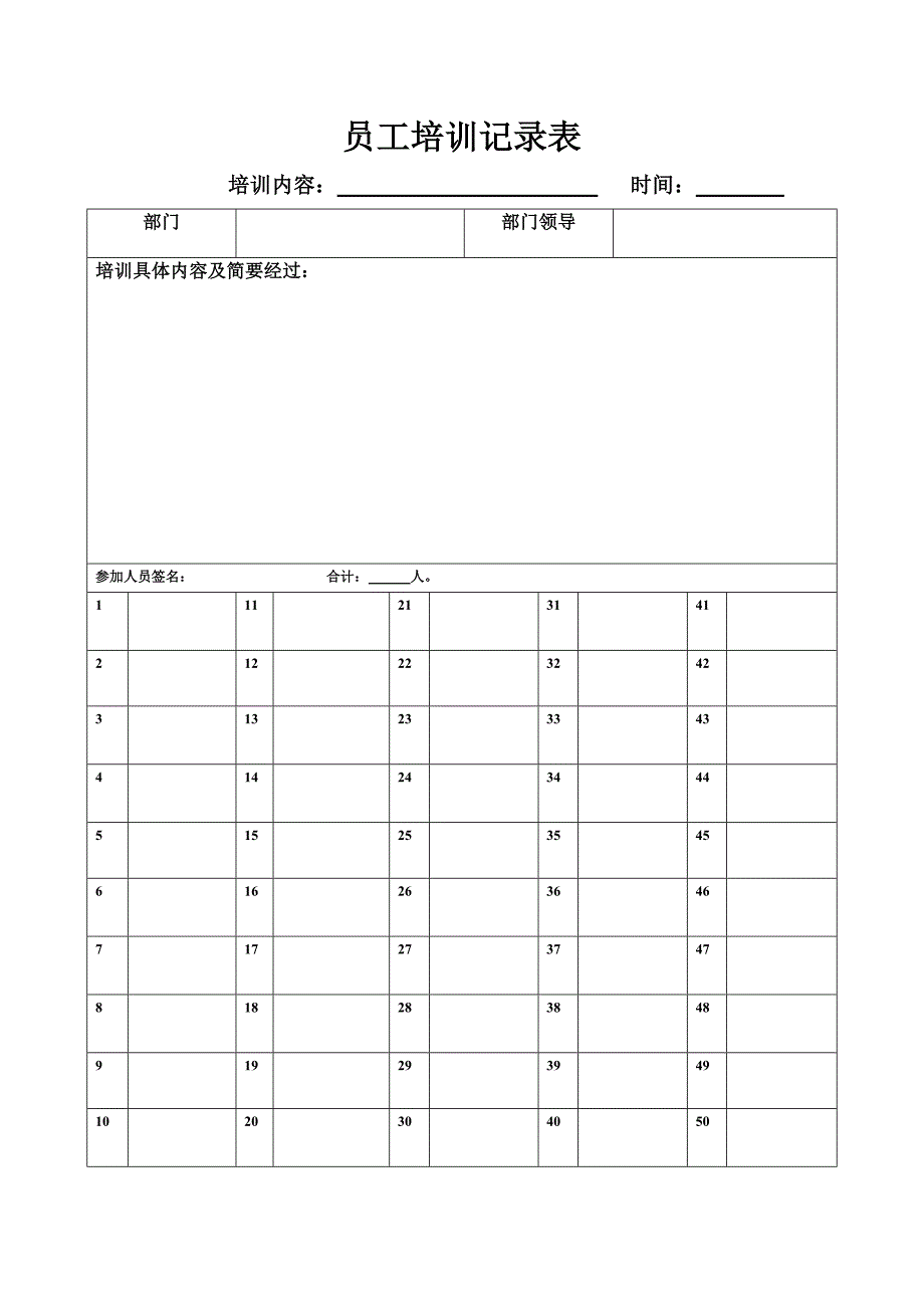 员工安全教育培训记录表.doc_第3页