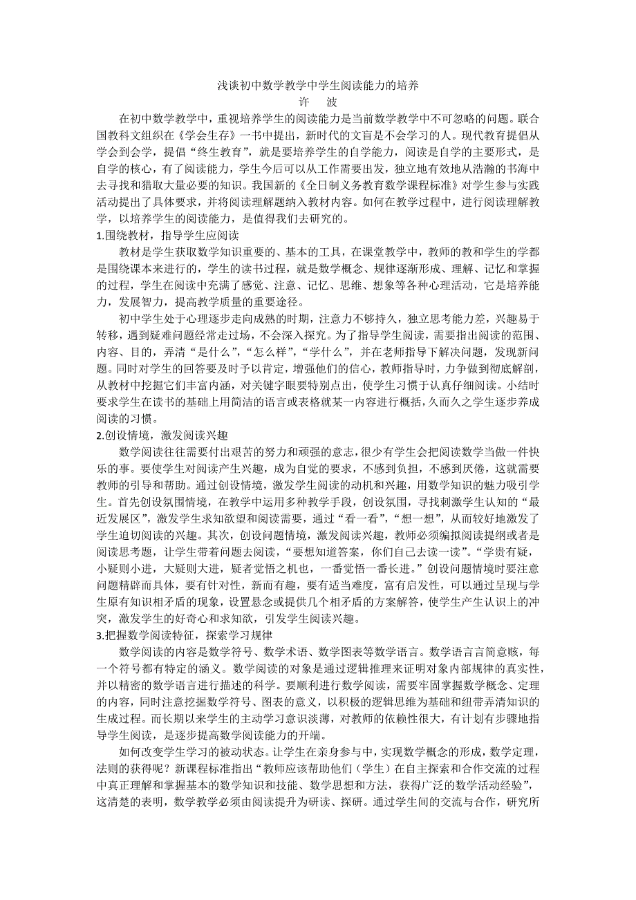 浅谈初中数学教学中学生阅读能力的培养_第1页