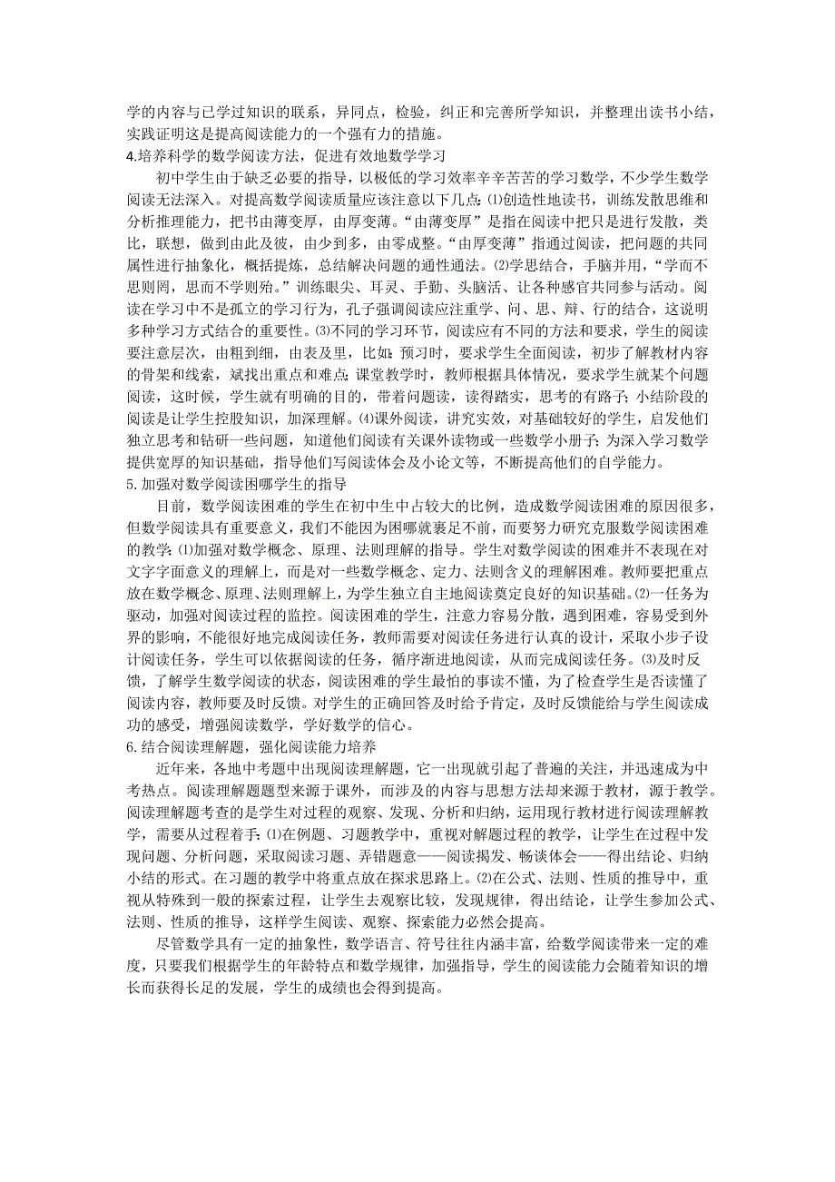 浅谈初中数学教学中学生阅读能力的培养_第2页