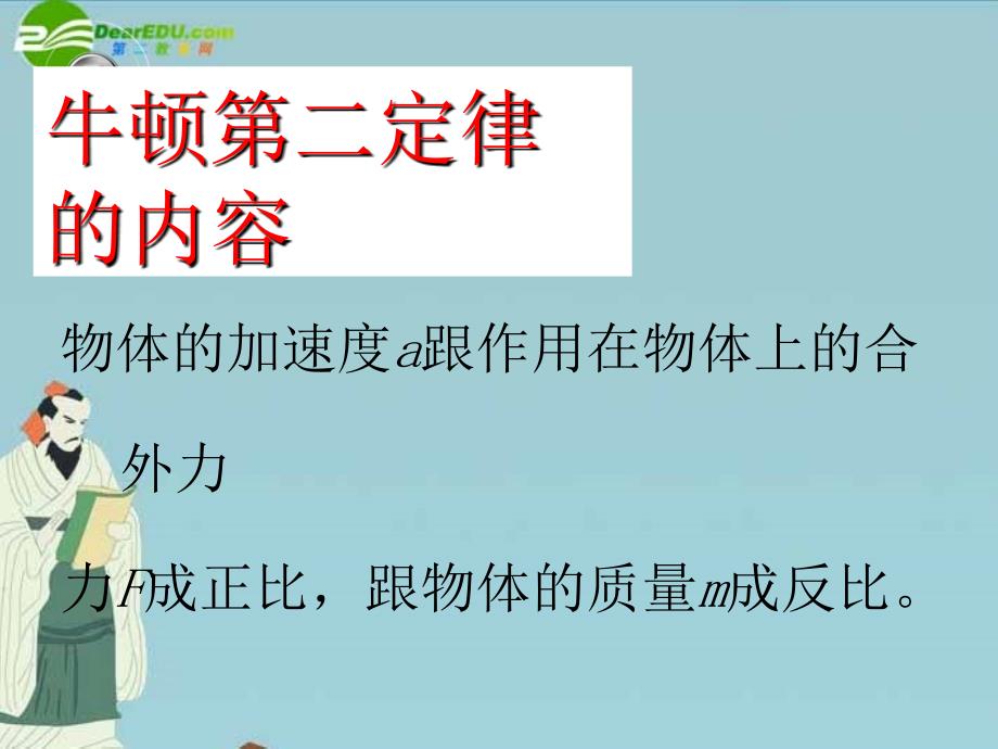 高中物理43牛顿第二定律课件新人教版必修1_第3页