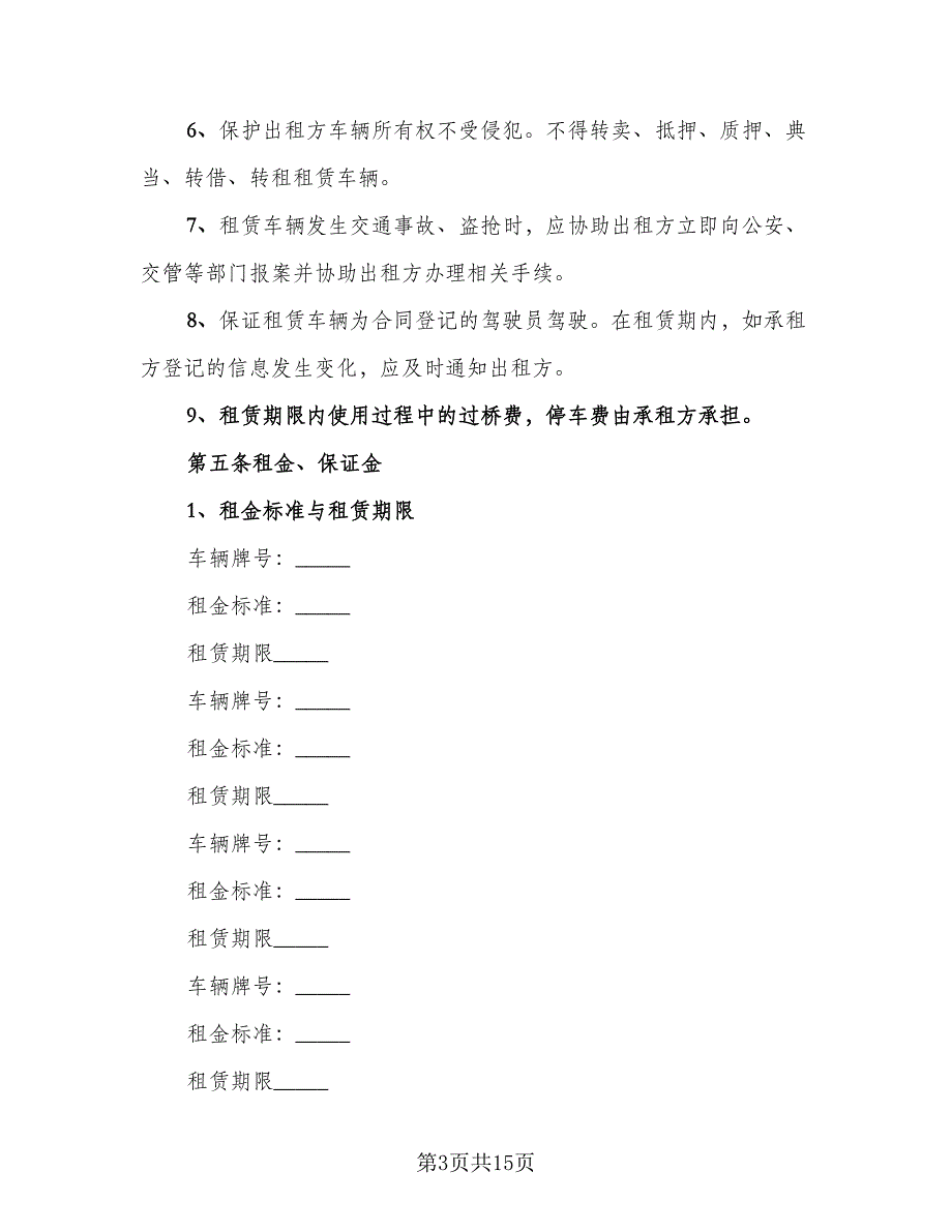 货车租赁合同样本（8篇）_第3页