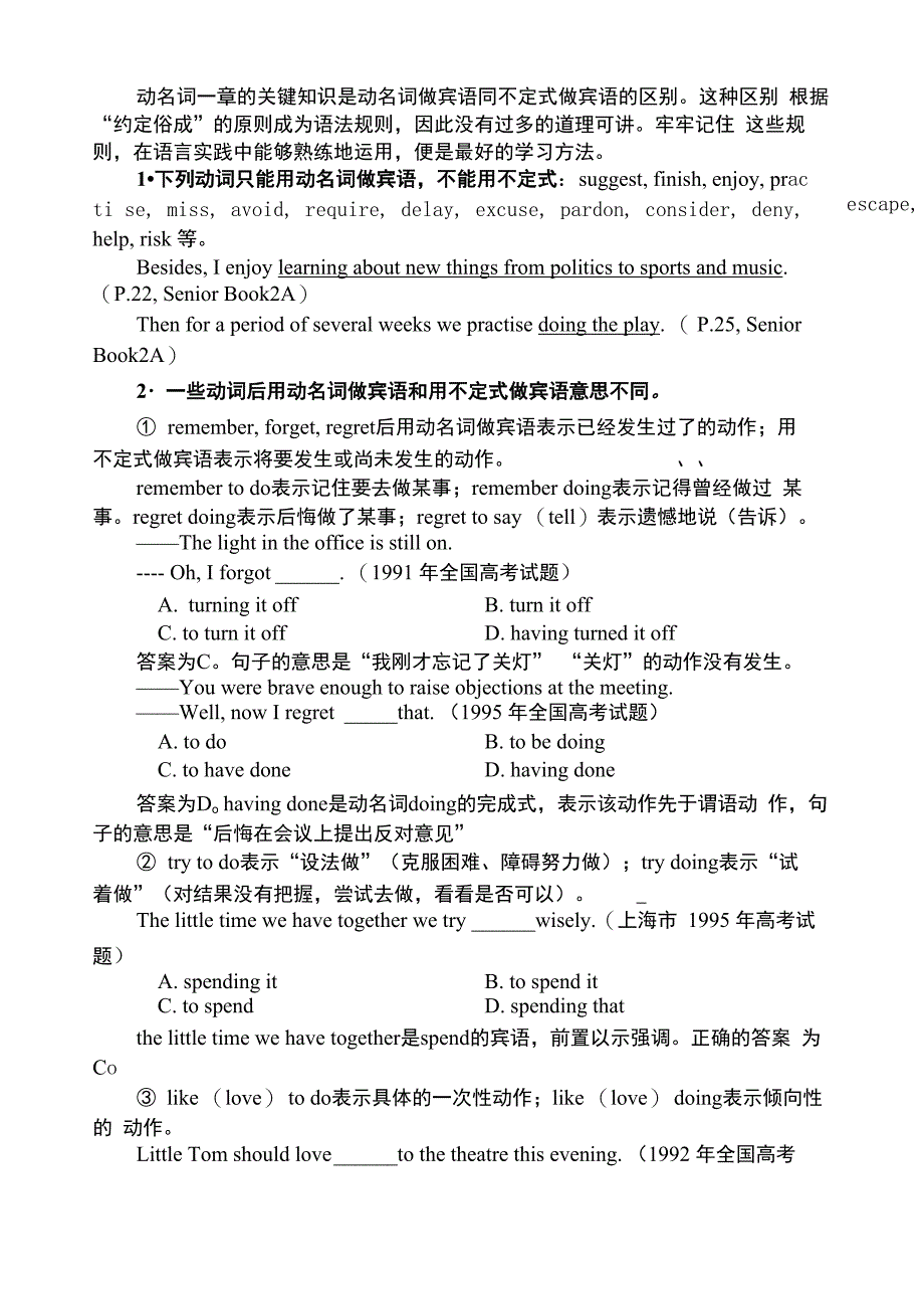 非谓语动词(二)_第2页