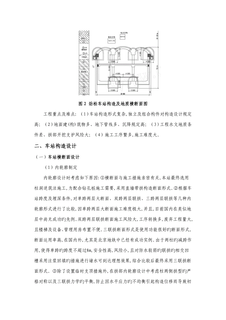 暗挖地铁车站案例要点_第2页