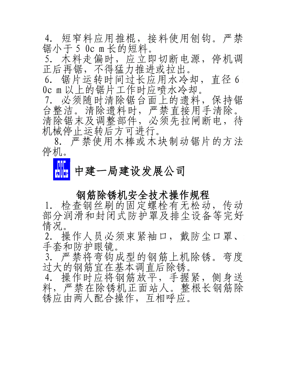 各类机械操作规程_第5页