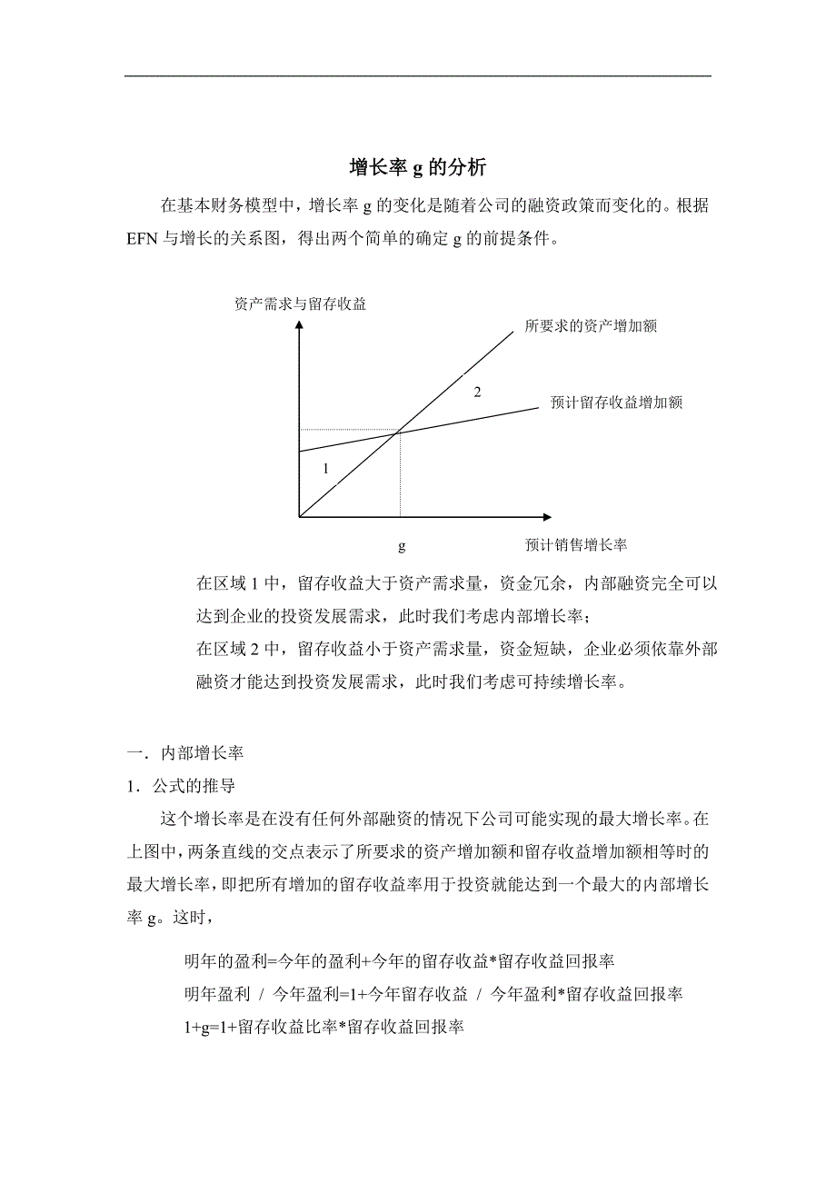 增长率g的分析.doc_第1页