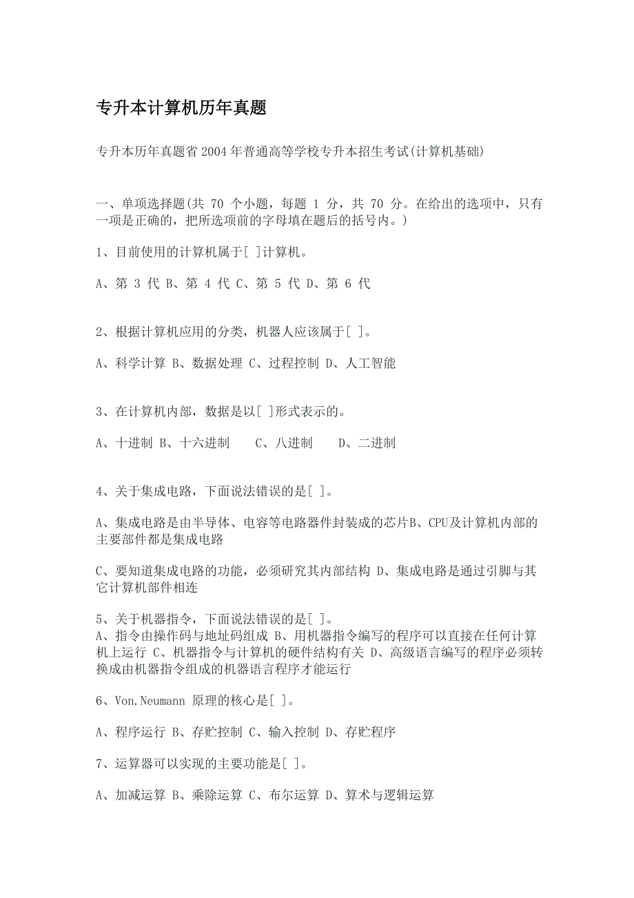 专升本计算机历年真题_第1页