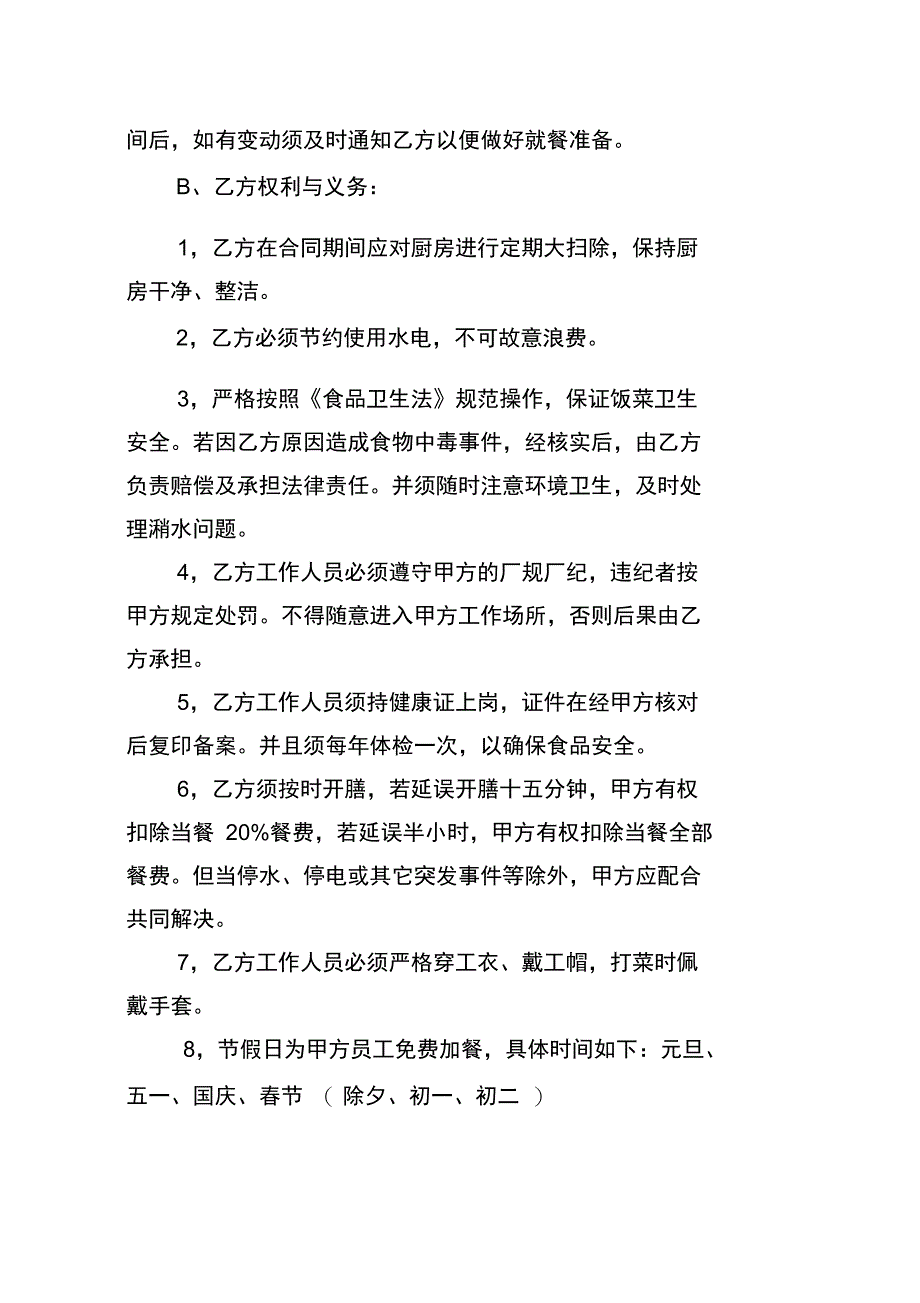 供餐协议书范本_第4页