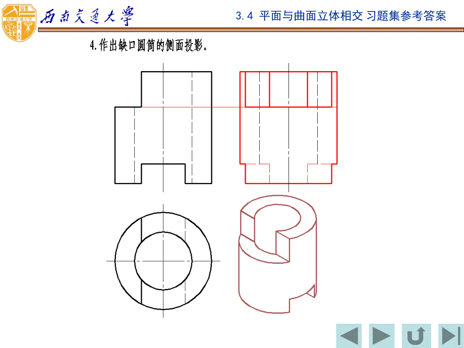 3.4 平面与曲面立体相交(机械制图习题集参考答案,西南交通大学大学出版社,曾明华主编)_第4页