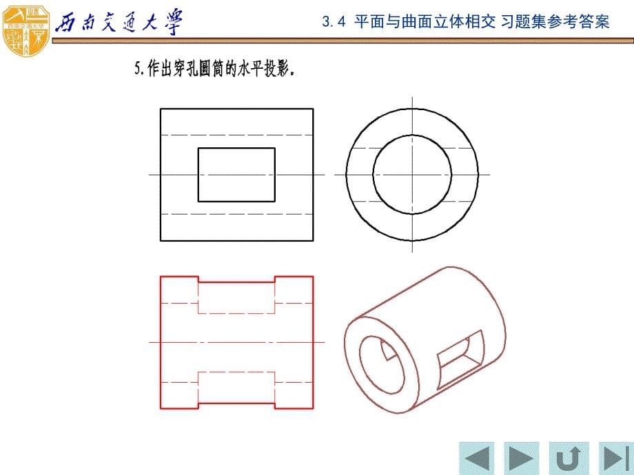 3.4 平面与曲面立体相交(机械制图习题集参考答案,西南交通大学大学出版社,曾明华主编)_第5页