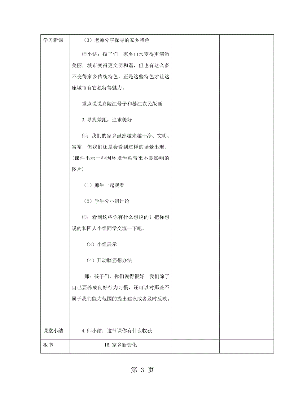 2023年二年级上册道德与法制教案家乡新变化第二课时人教部编版.docx_第3页