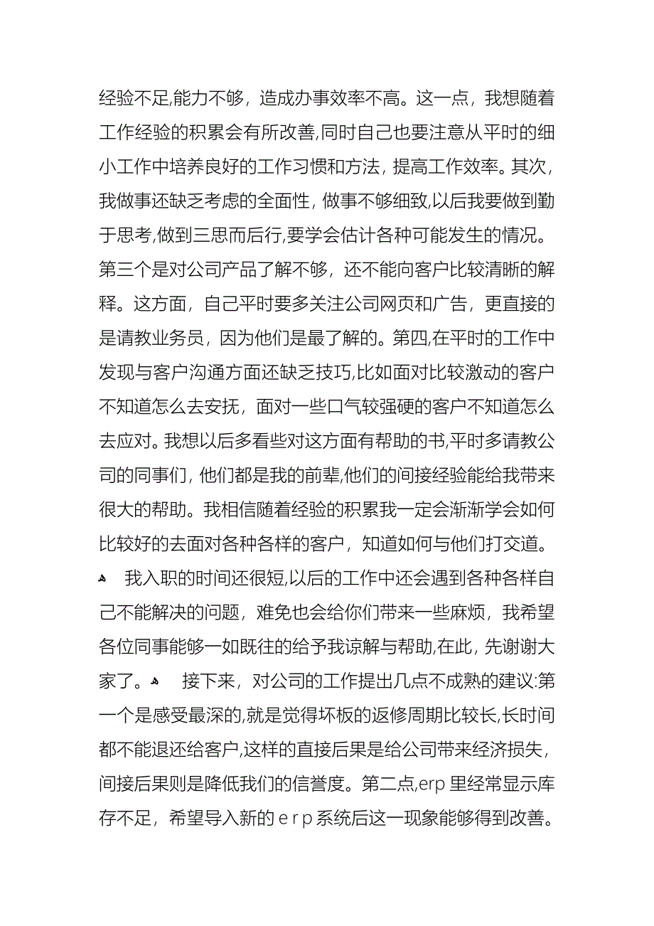 工作述职合集5篇_第3页