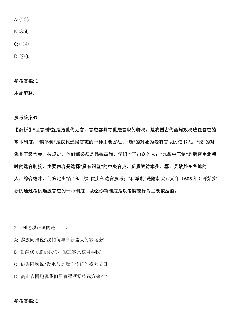 2021年07月浙江嘉兴平湖市正圆社工服务社招考聘用模拟卷第五期（附答案带详解）_第2页