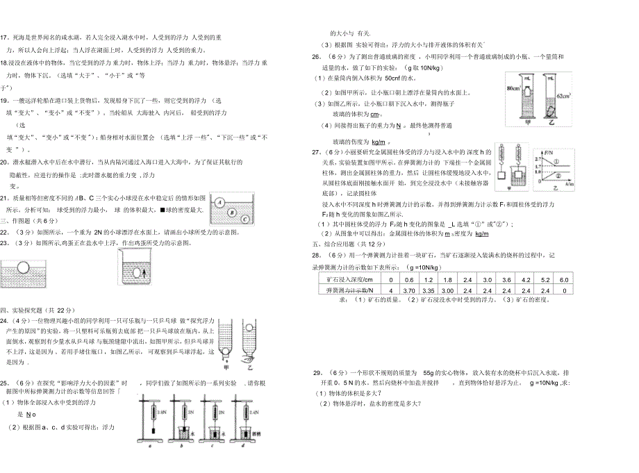 八年级物理下册《浮力》单元测试题含答案_第2页