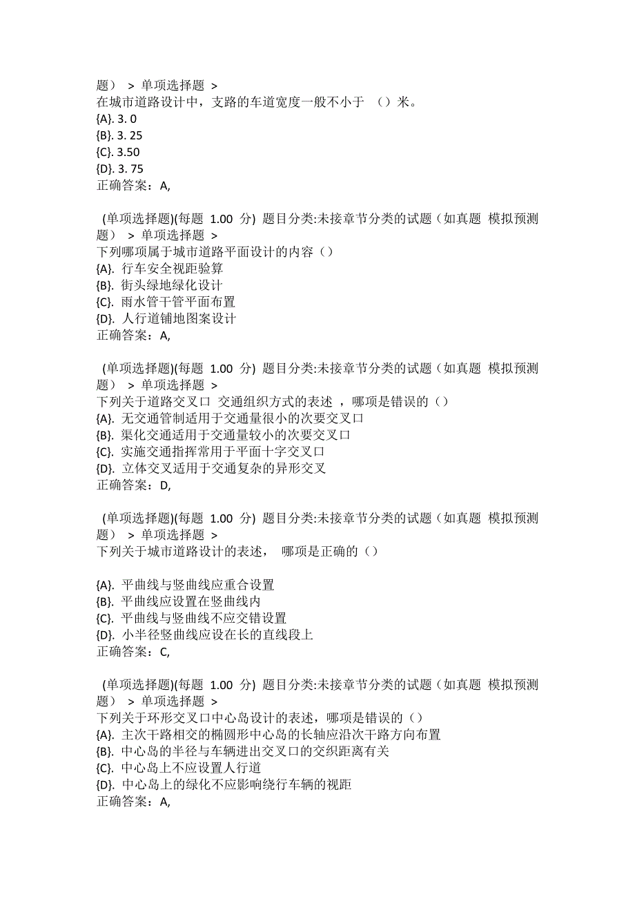 2022年城乡规划师《城市规划相关知识》真题2_第4页