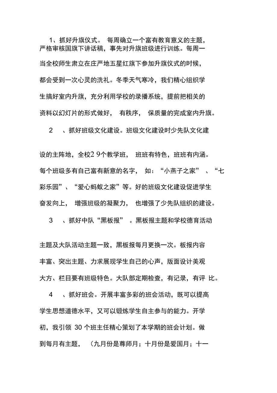 2014年优秀辅导员申报材料_第2页