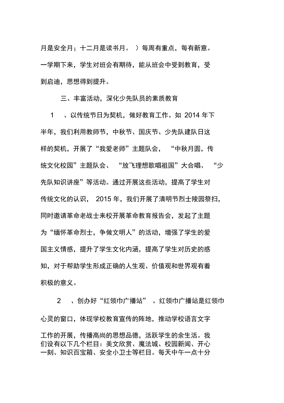 2014年优秀辅导员申报材料_第3页