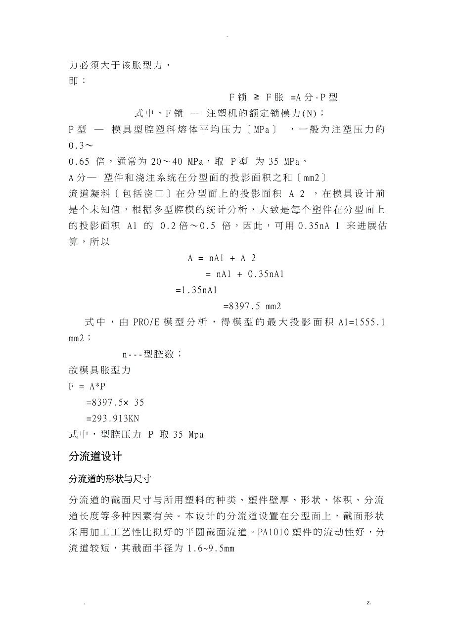 注塑模具毕业设计论文例衬套_第3页