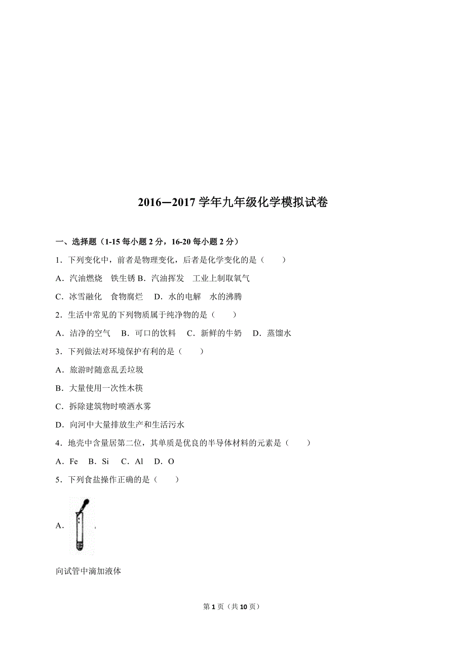 九年级化学试卷[精选文档]_第1页