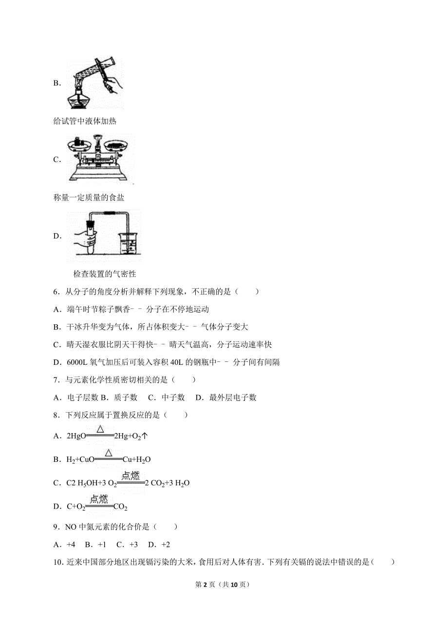 九年级化学试卷[精选文档]_第2页