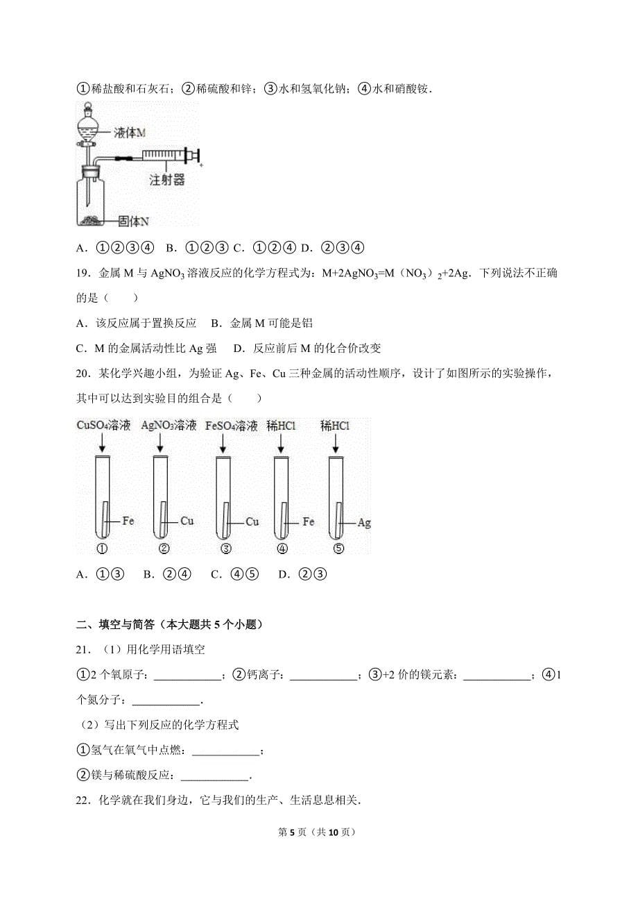 九年级化学试卷[精选文档]_第5页