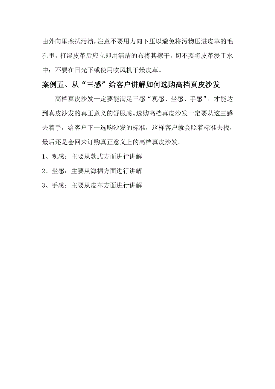 高档皮沙发的选购及销售要领.doc_第4页