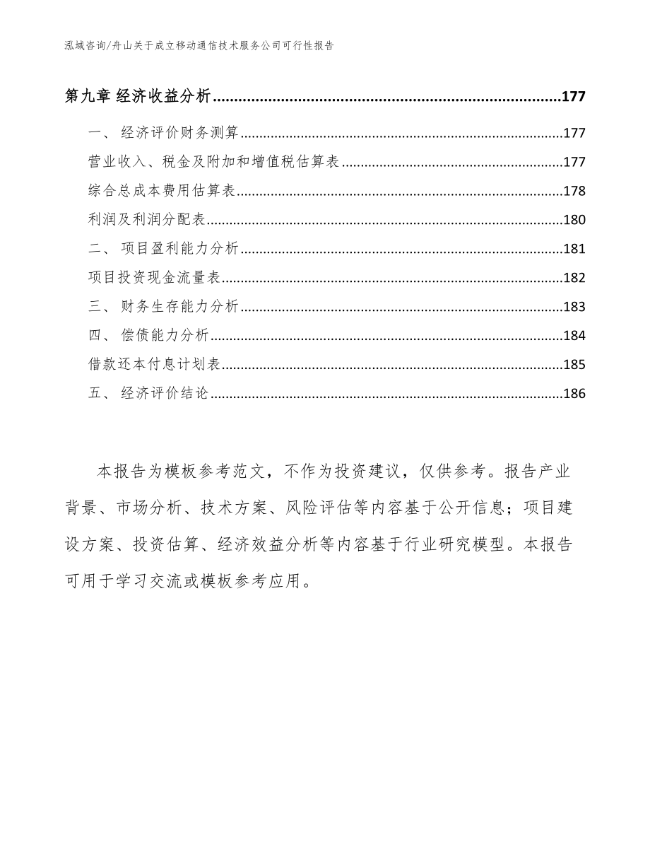 舟山关于成立移动通信技术服务公司可行性报告_第4页