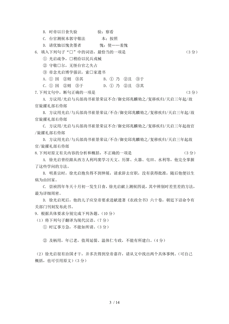 2015届华南师大附中高三三模语文试题及答案_第3页