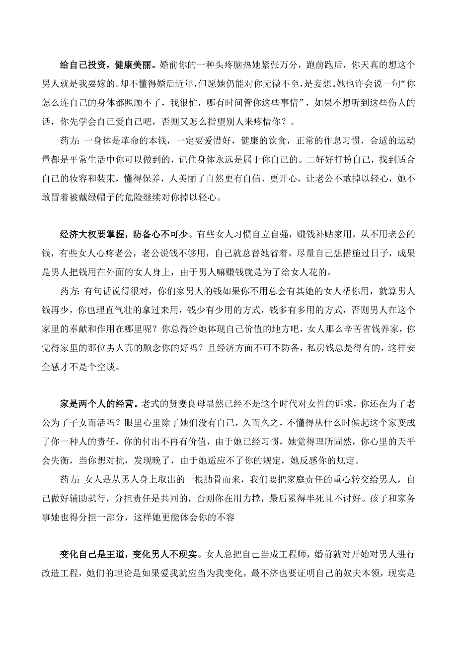 情感专家告诉你：如何当好一个妻子的角色!_第4页