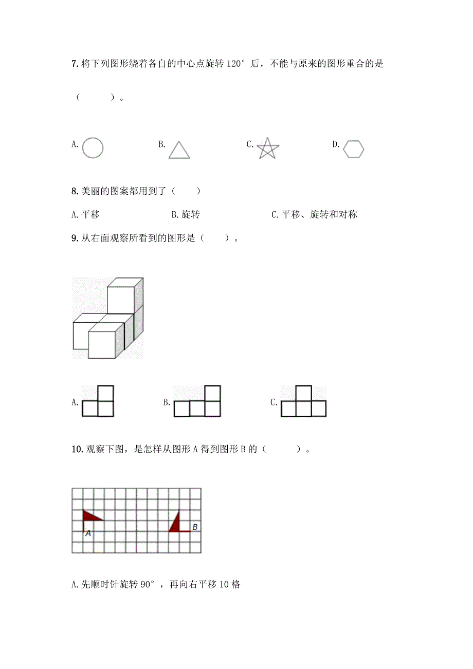 小学五年级下册数学期末测试题加答案(夺冠系列).docx_第2页