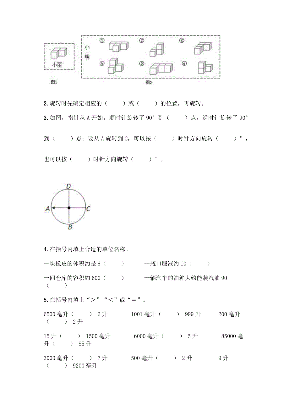 小学五年级下册数学期末测试题加答案(夺冠系列).docx_第4页