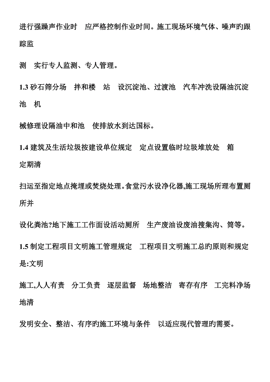 施工现场防扬尘措施_第4页