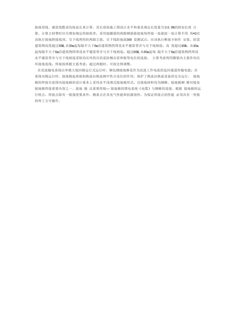 避雷线敷设均按延长米计算_第1页