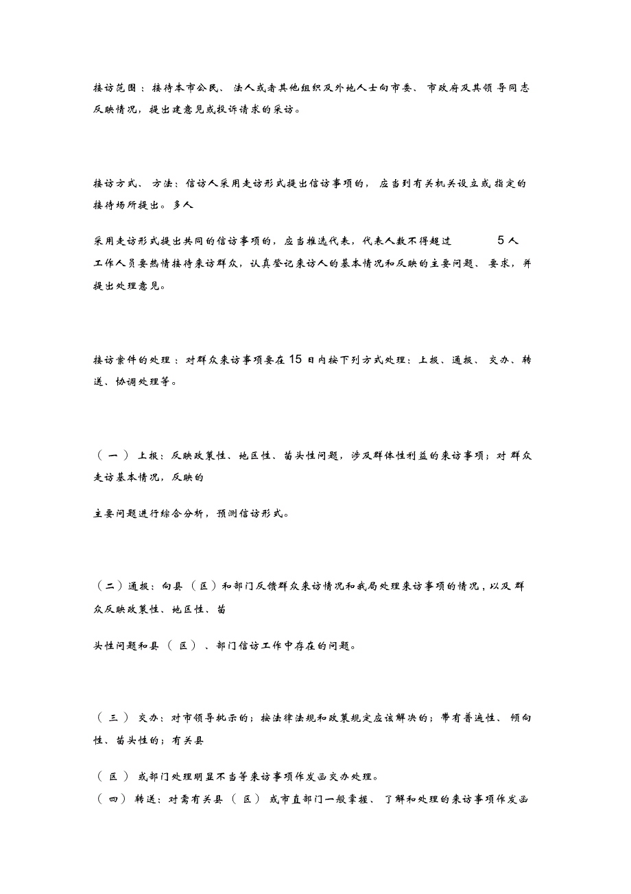 上访接访流程_第1页