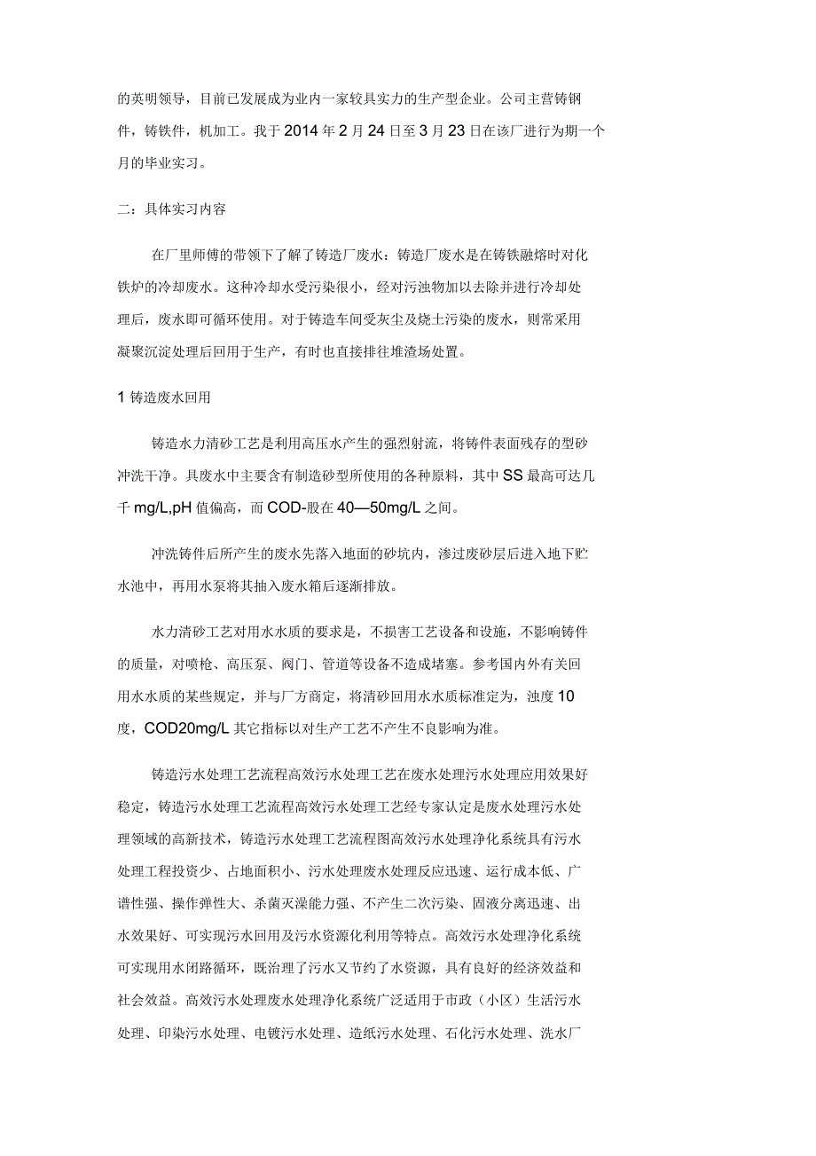 机械铸造厂废水的处理工艺_第2页