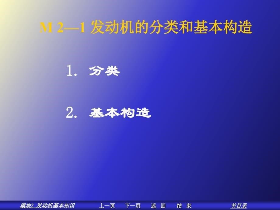 汽车发动机的工作原理_第5页