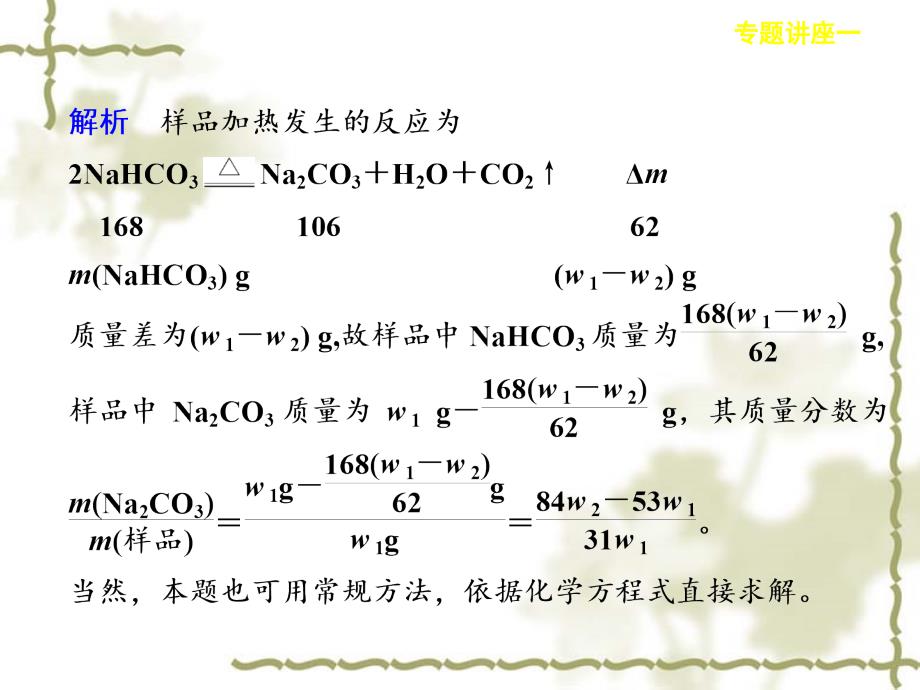 专题讲座一化学计算中的几种常见数学思想(人教版)_第4页