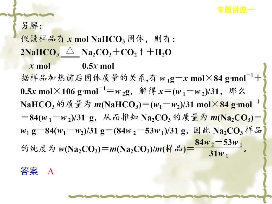 专题讲座一化学计算中的几种常见数学思想(人教版)_第5页