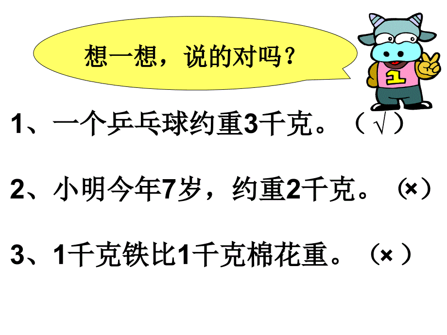 克和千克的认识_第4页