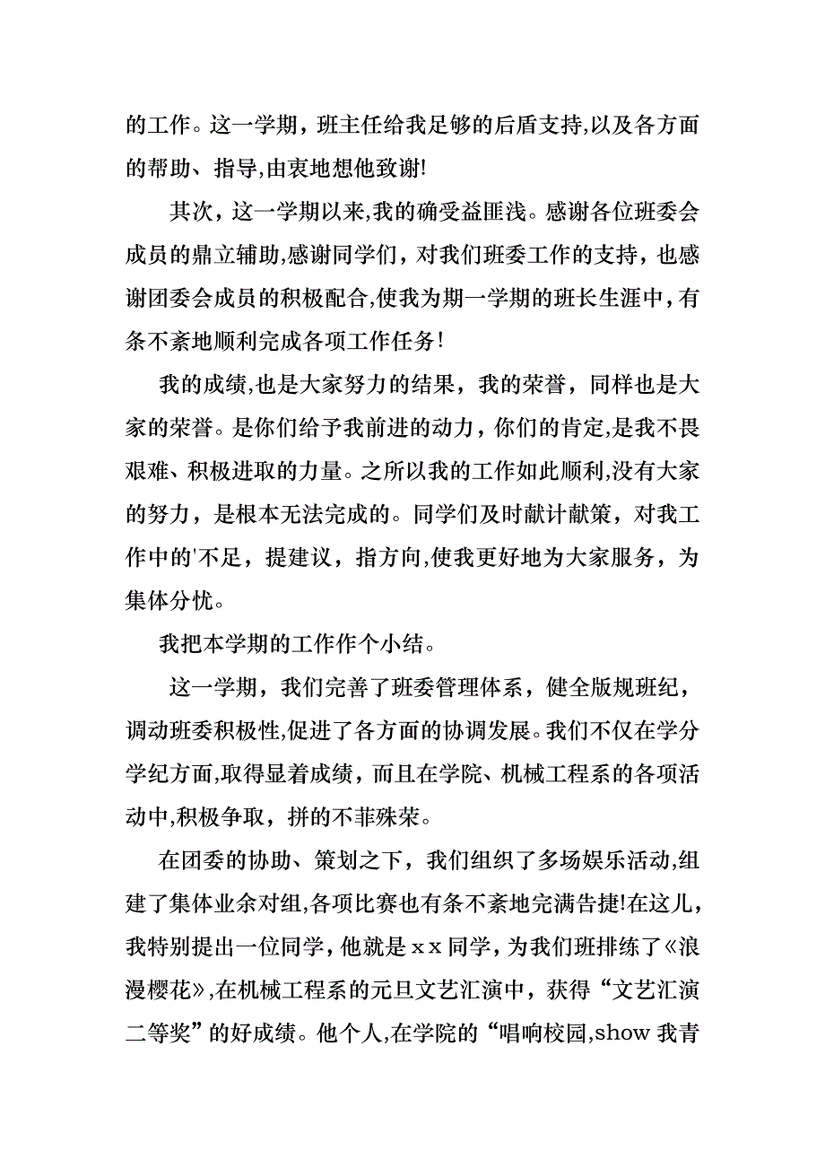 竞选班干部演讲稿模板汇总10篇_第4页