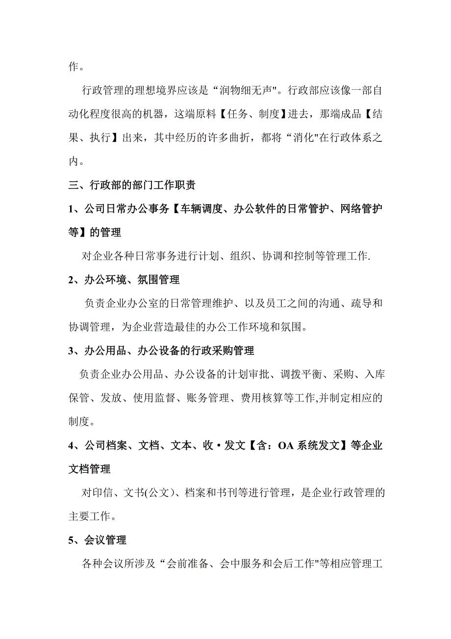 建筑公司行政部部门工作职责【行政人员岗位职责】_第3页