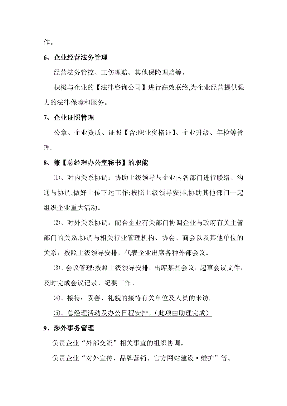 建筑公司行政部部门工作职责【行政人员岗位职责】_第4页