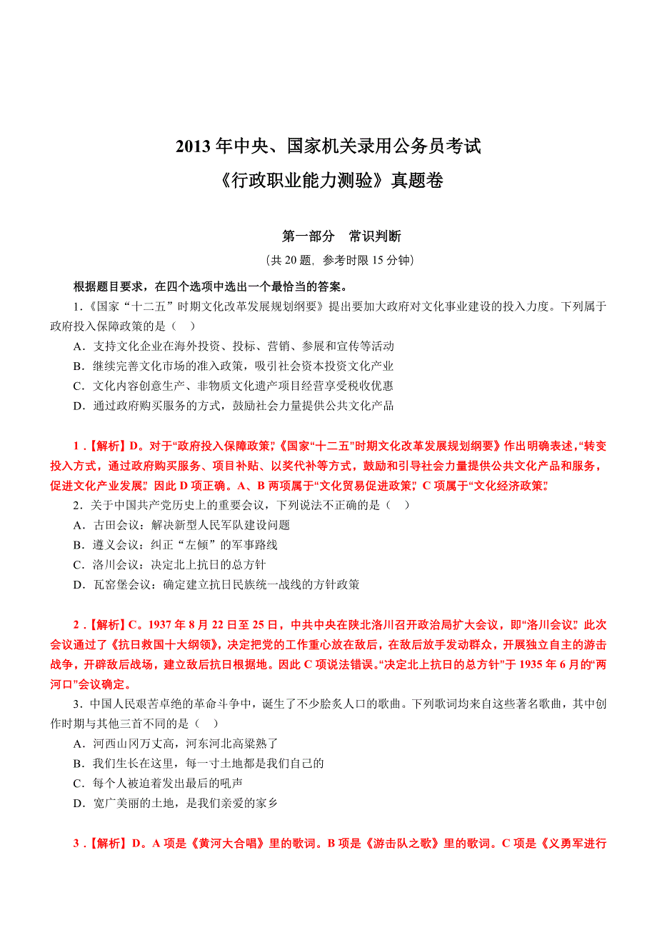 国家公务员考试行政能力测验真题_第1页