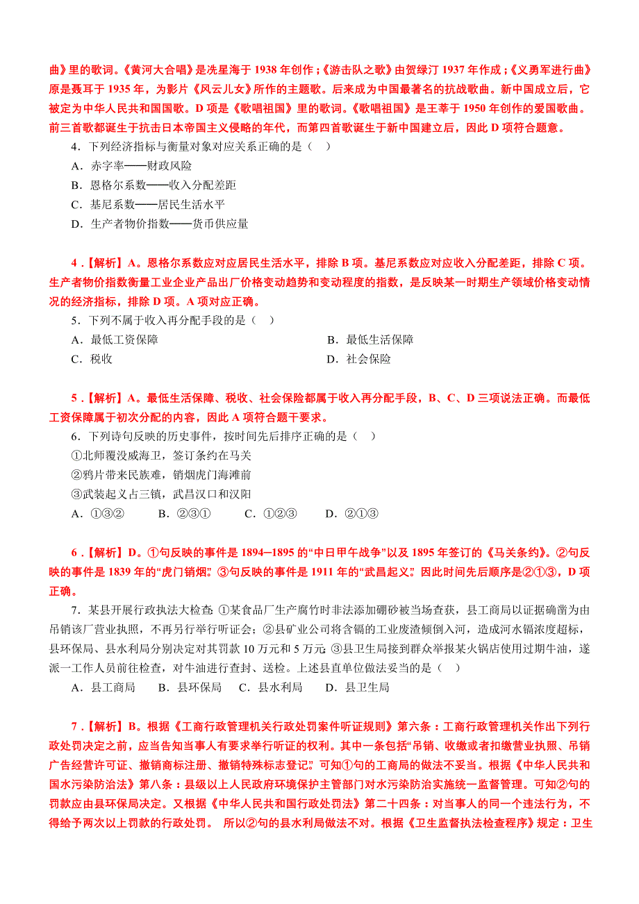 国家公务员考试行政能力测验真题_第2页