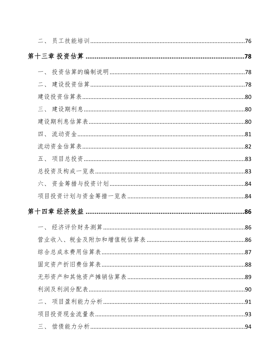 西宁不干胶制品项目可行性研究报告_第4页